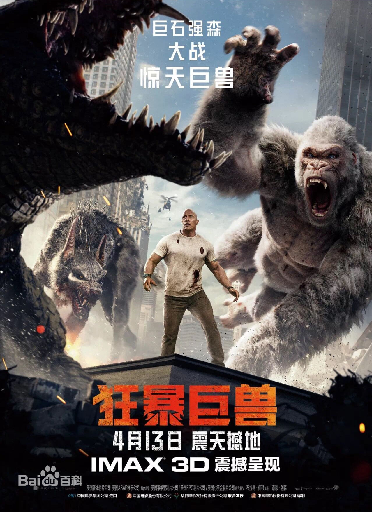 8)《狂暴巨兽》,把怪兽电影拍出了新感觉;巨石强森大