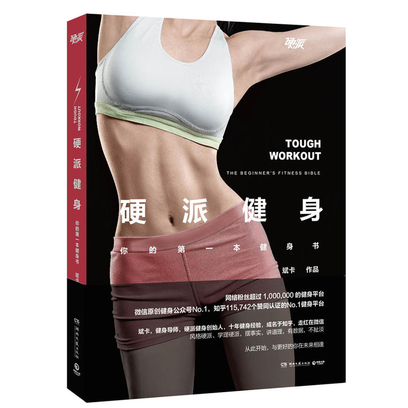 运动健身书籍