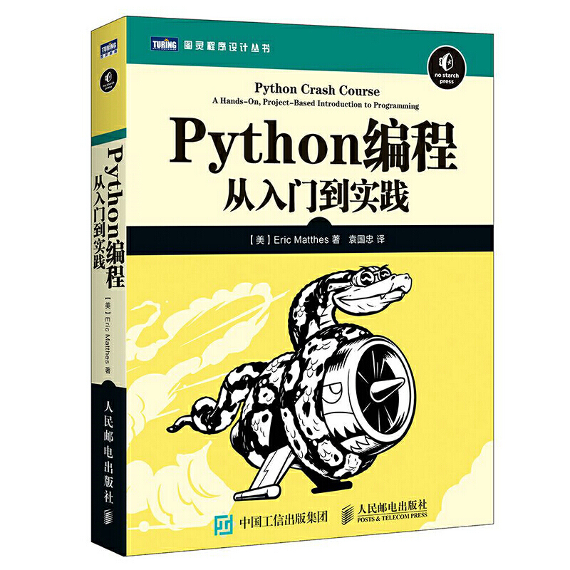 python编程从入门到实践